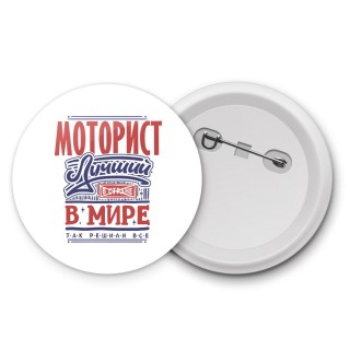 моторист лучший в стране в мире так решили все