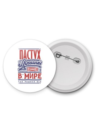 пастух лучший в стране в мире так решили все