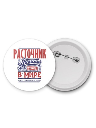 расточник лучший в стране в мире так решили все