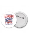 телефонист лучший в стране в мире так решили все