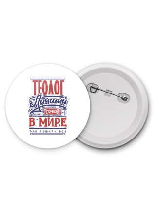 теолог лучший в стране в мире так решили все