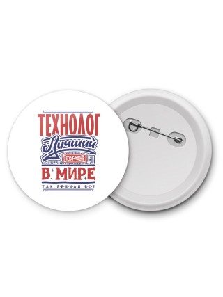 технолог лучший в стране в мире так решили все