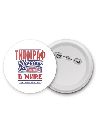 типограф лучший в стране в мире так решили все
