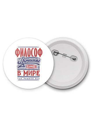 философ лучший в стране в мире так решили все