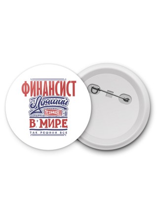 финансист лучший в стране в мире так решили все