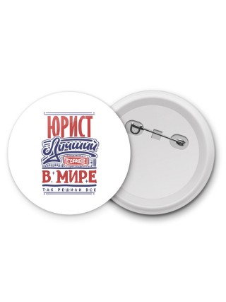 юрист лучший в стране в мире так решили все