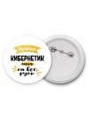 Лучший кибернетик мастер на все руки