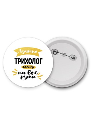 Лучший трихолог мастер на все руки