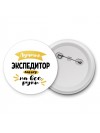 Лучший экспедитор мастер на все руки