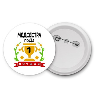 Лучшая МЕДСЕСТРА года