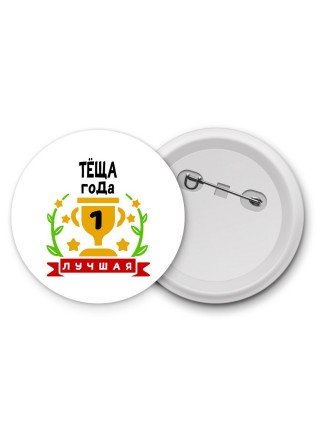 Лучшая ТЁЩА года