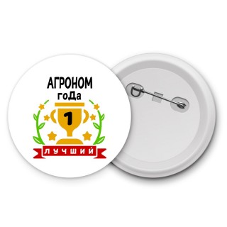 Лучший АГРОНОМ года