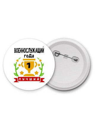 Лучший ВОЕННОСЛУЖАЩИй года