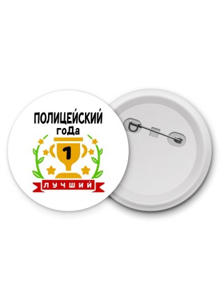 Лучший ПОЛИЦЕйСКИй года