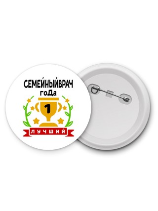 Лучший СЕМЕйНЫйВРАЧ года