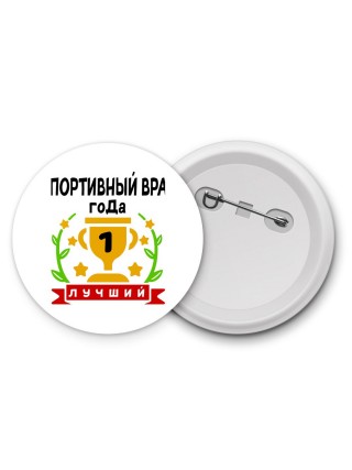 Лучший СПОРТИВНЫй ВРАЧ года