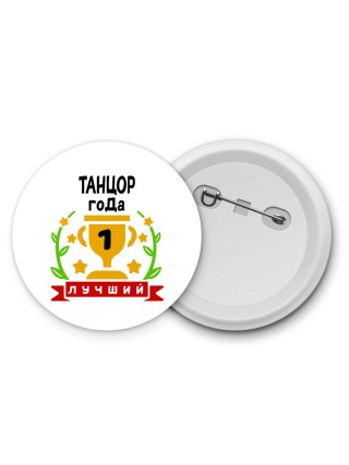 Лучший ТАНЦОР года