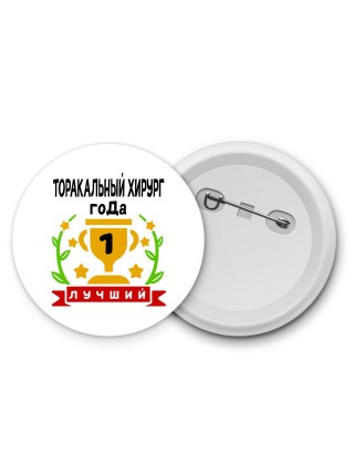 Лучший ТОРАКАЛЬНЫй ХИРУРГ года