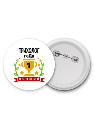 Лучший ТРИХОЛОГ года