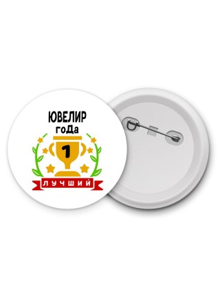 Лучший ЮВЕЛИР года