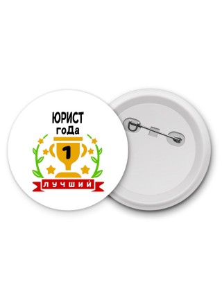 Лучший ЮРИСТ года
