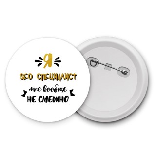 Я seo специалист мне вообще не смешно