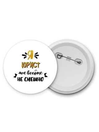 Я юрист мне вообще не смешно