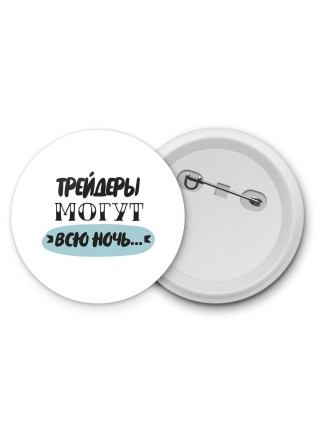 трейдеры могут всю ночь