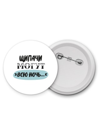 щипачи могут всю ночь