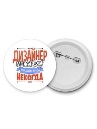 дизайнер может всё, только ему некогда