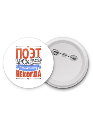 поэт может всё, только ему некогда