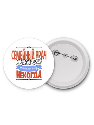 семейныйврач может всё, только ему некогда