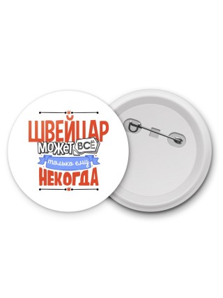 швейцар может всё, только ему некогда