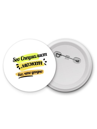 Seo Специалист может всё, что угодно