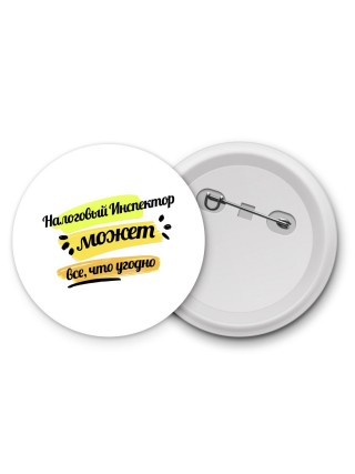 Налоговый Инспектор может всё, что угодно