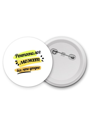 Рентгенолог может всё, что угодно