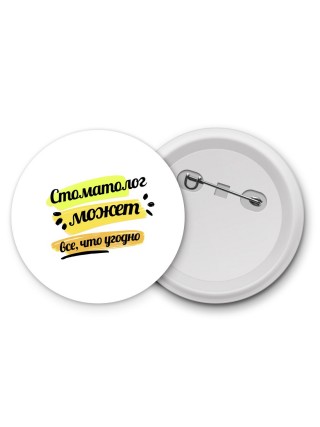 Стоматолог может всё, что угодно