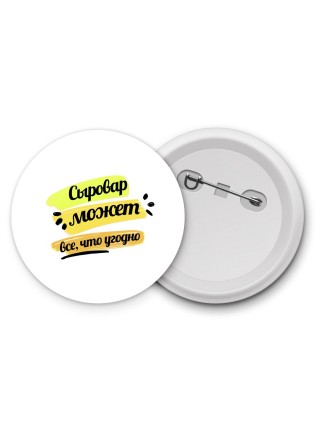 Сыровар может всё, что угодно