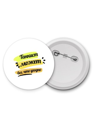 Танкист может всё, что угодно