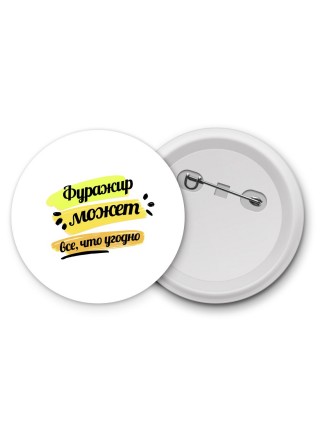 Фуражир может всё, что угодно