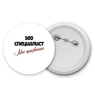 seo специалист моё призвание