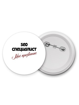 seo специалист моё призвание