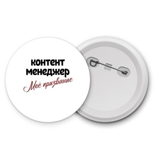 контент менеджер моё призвание