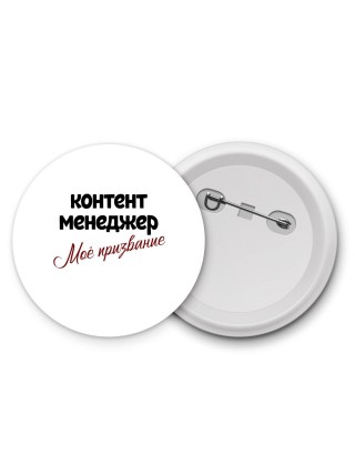 контент менеджер моё призвание