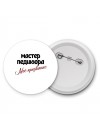 мастер педикюра моё призвание