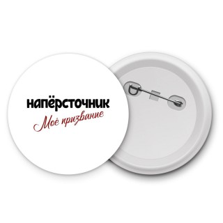 напёрсточник моё призвание