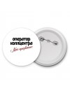 оператор коллцентра моё призвание