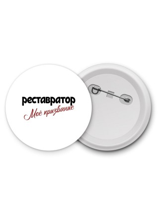 реставратор моё призвание
