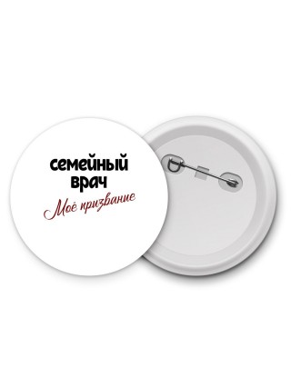 семейный врач моё призвание