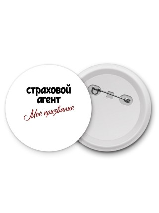 страховой агент моё призвание